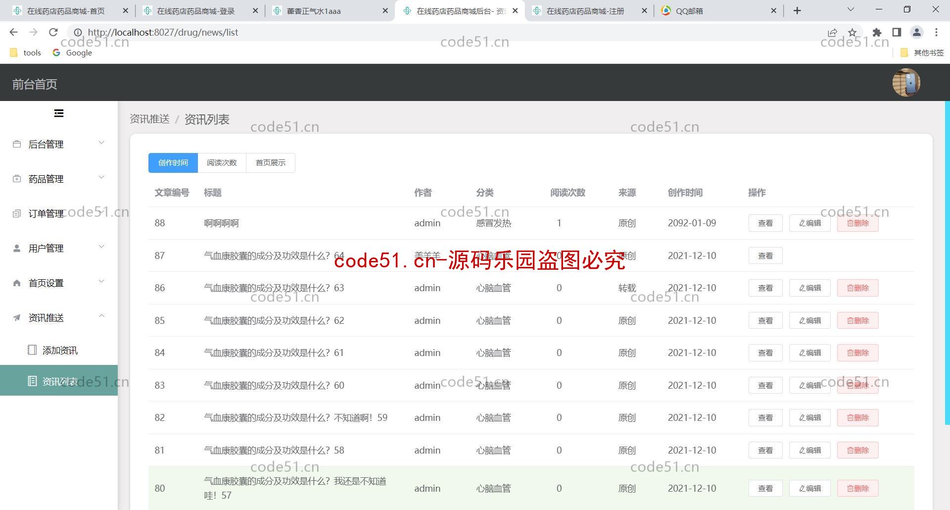 基于SpringBoot+SSM+MySQL+Vue的在线药店药品商城系统